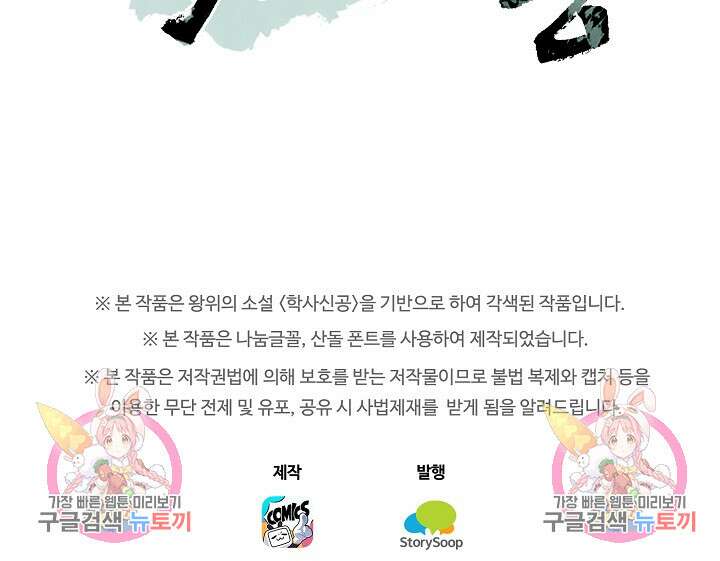학사신공 선계편 20화 49