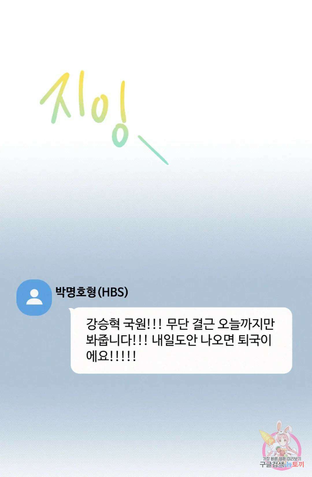 원나잇 메이트 72화 1