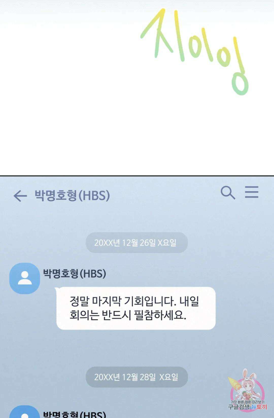 원나잇 메이트 72화 2