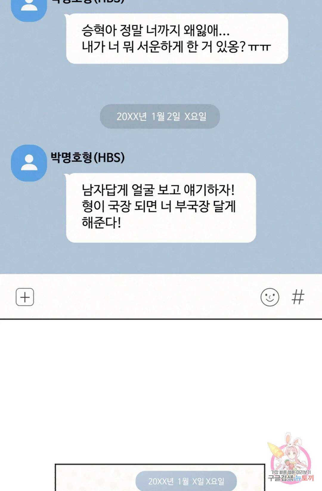 원나잇 메이트 72화 3