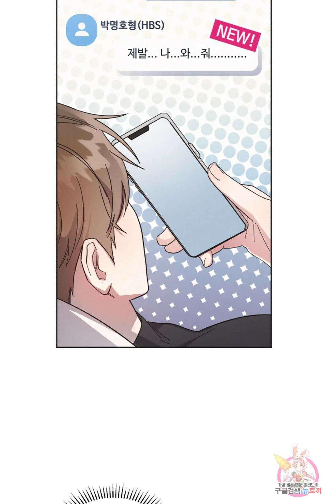 원나잇 메이트 72화 4