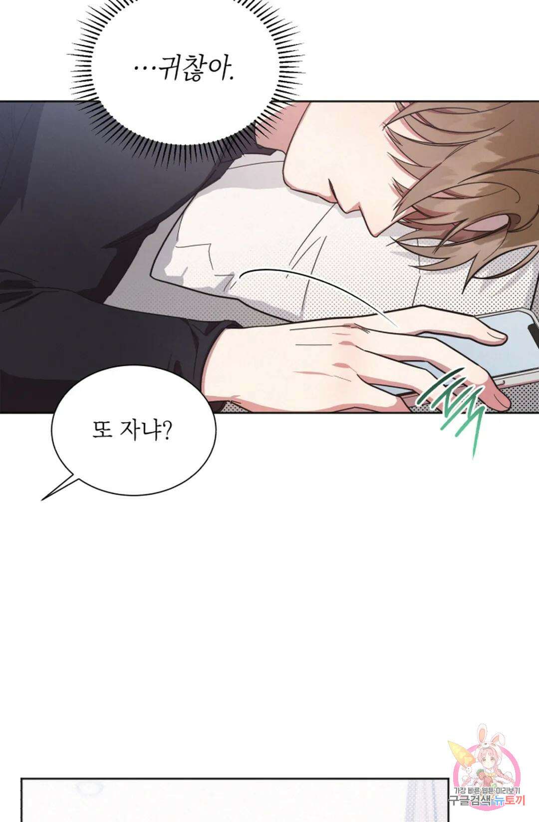 원나잇 메이트 72화 5