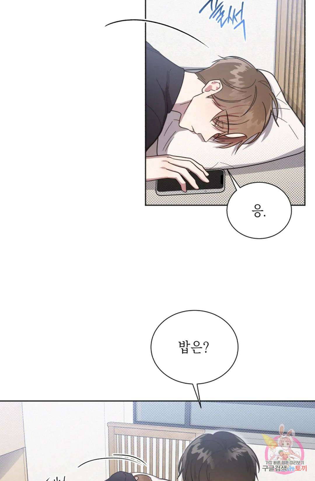 원나잇 메이트 72화 7
