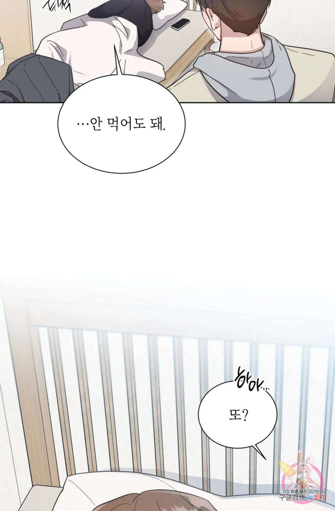 원나잇 메이트 72화 8