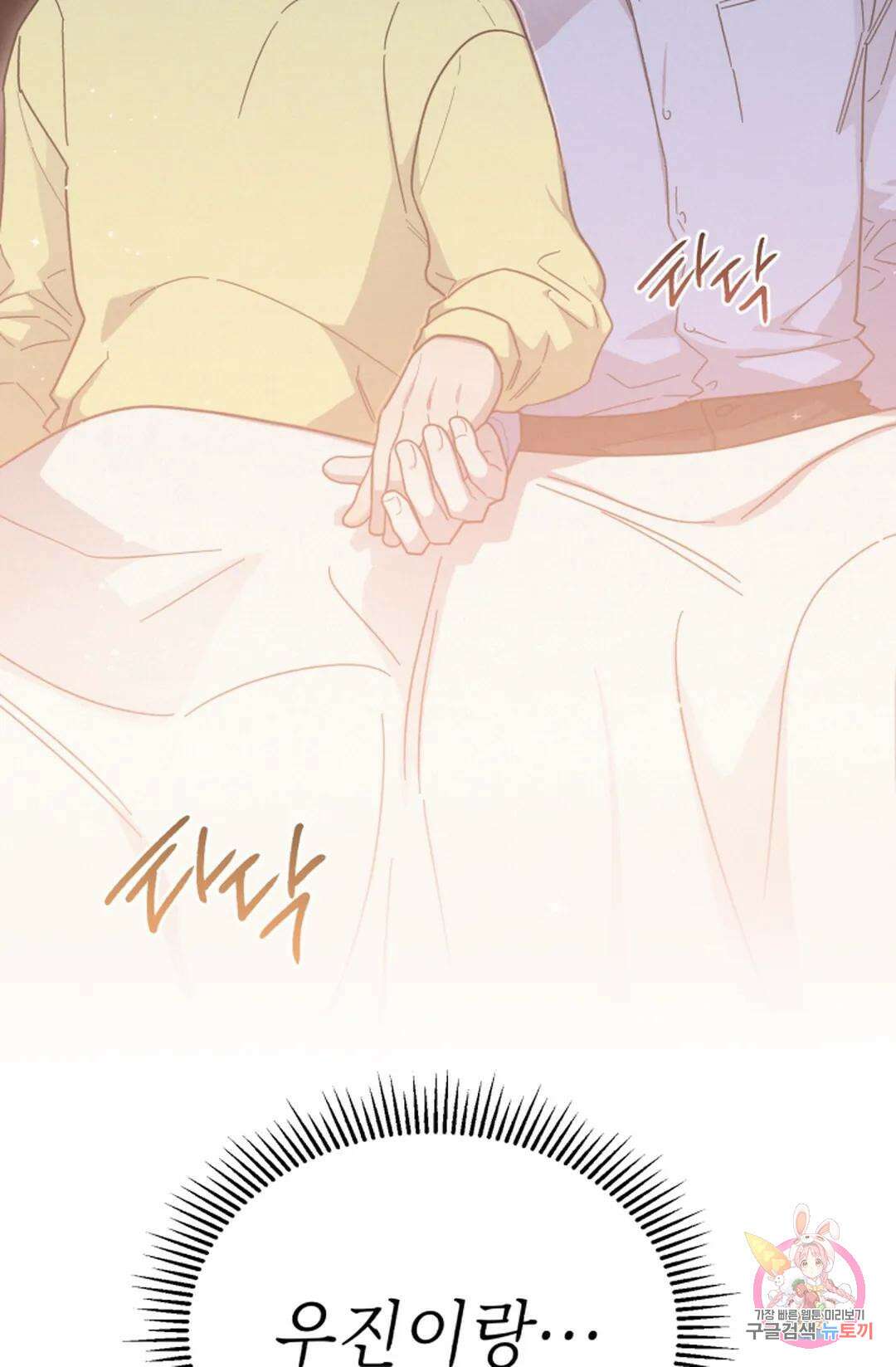 원나잇 메이트 72화 12