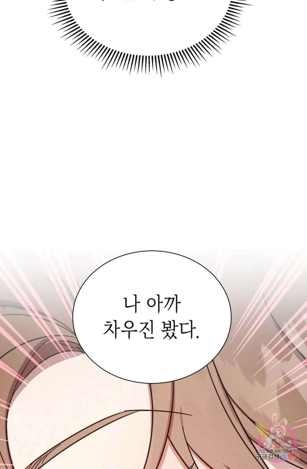 원나잇 메이트 72화 13