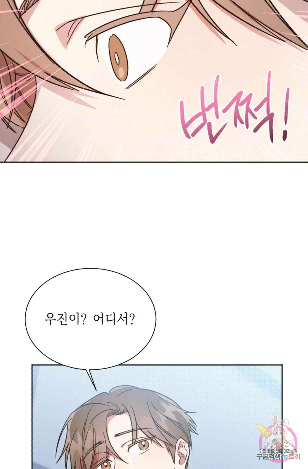 원나잇 메이트 72화 14
