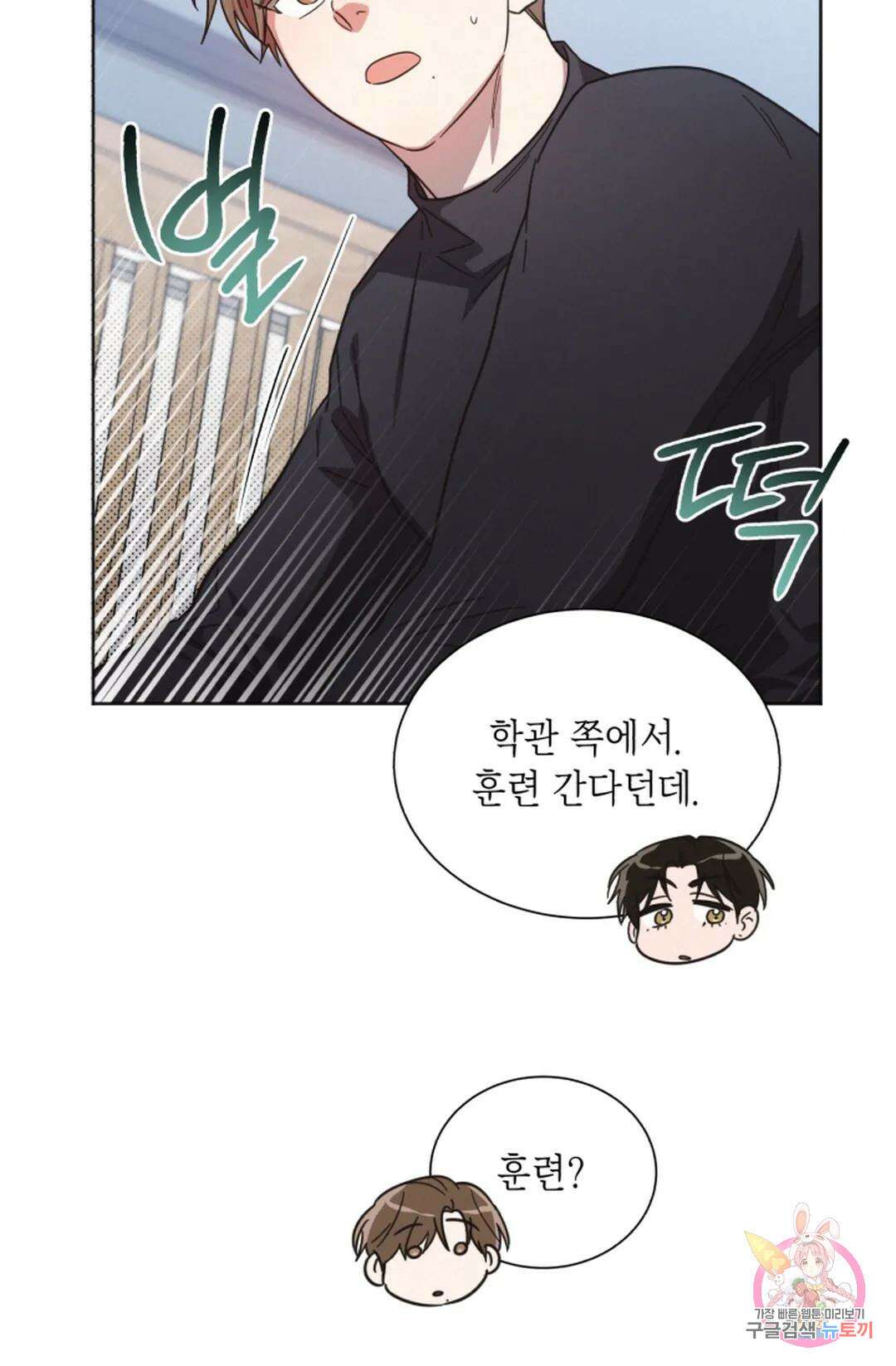 원나잇 메이트 72화 15