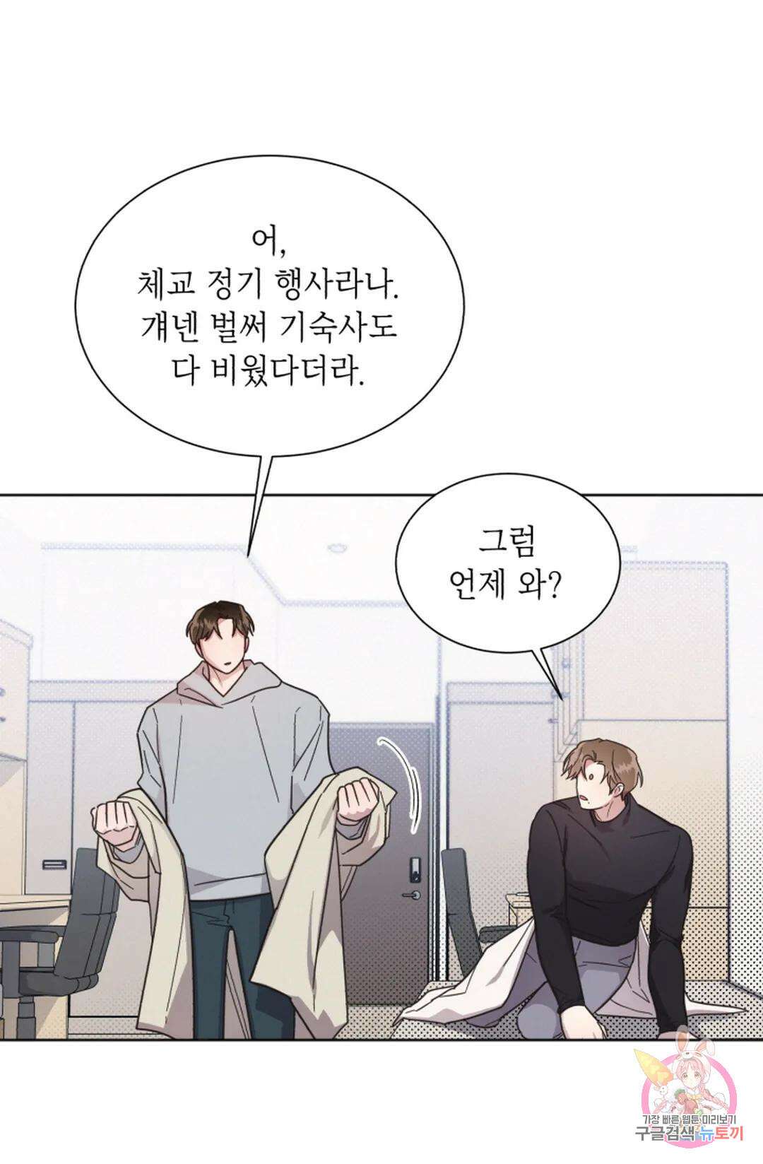 원나잇 메이트 72화 16