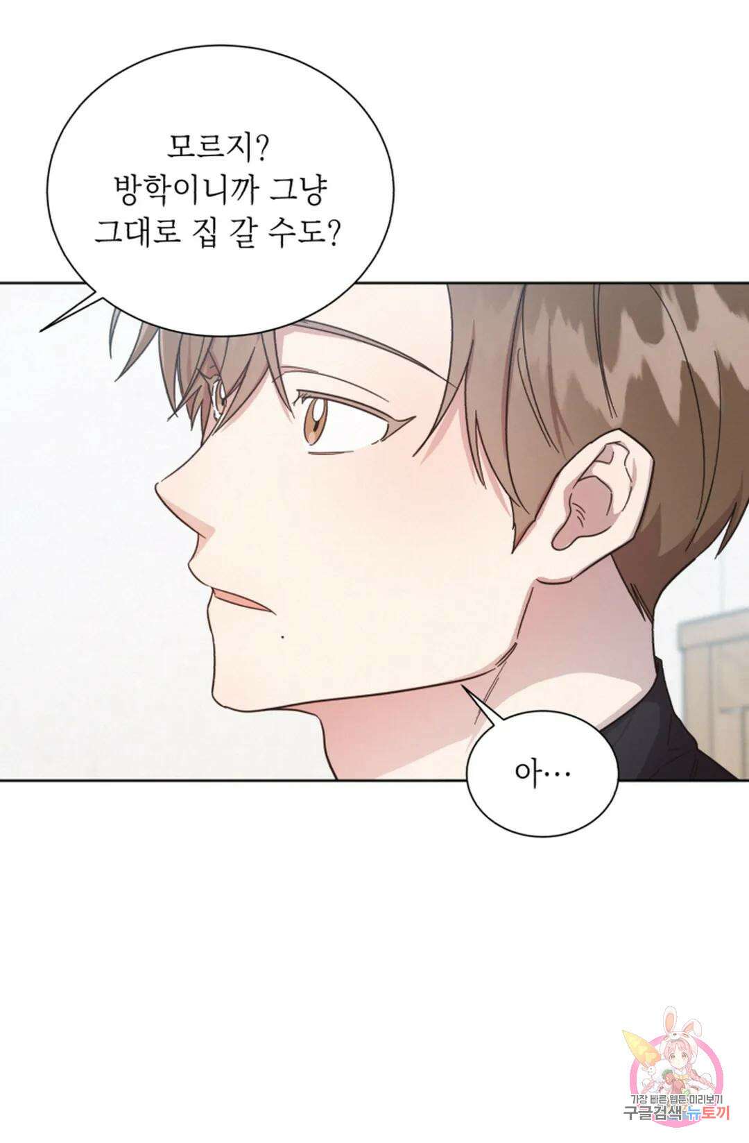 원나잇 메이트 72화 17