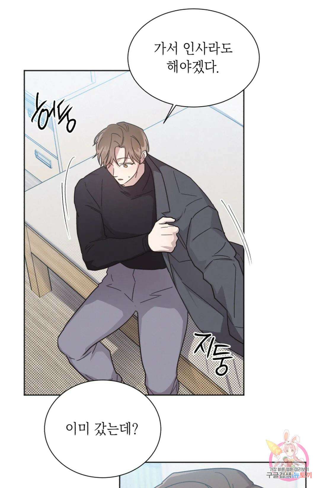 원나잇 메이트 72화 18