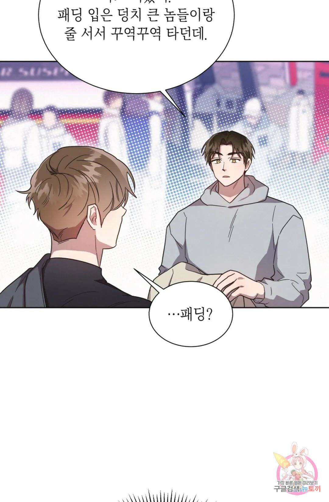 원나잇 메이트 72화 20