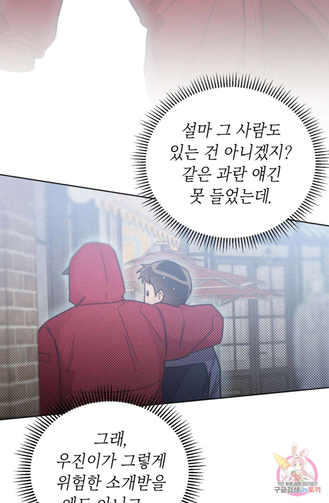 원나잇 메이트 72화 22