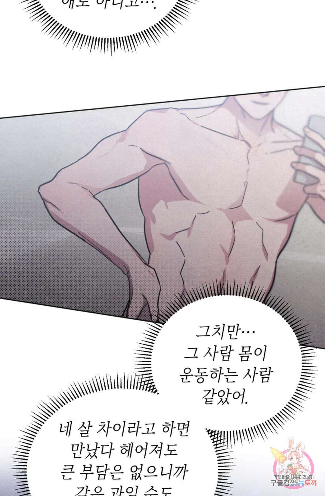 원나잇 메이트 72화 23