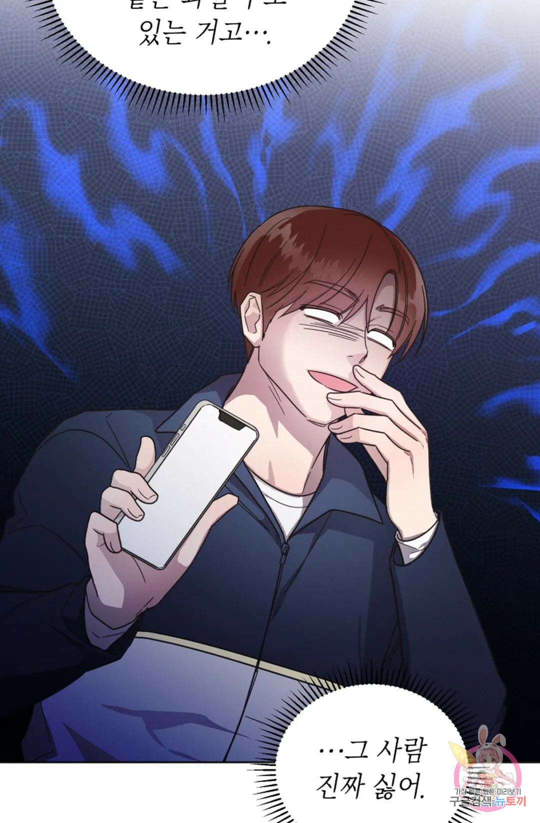 원나잇 메이트 72화 24