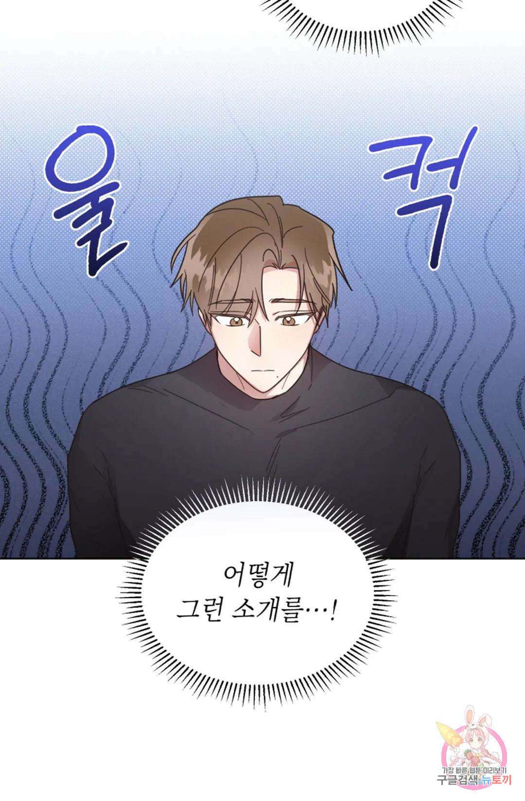 원나잇 메이트 72화 25