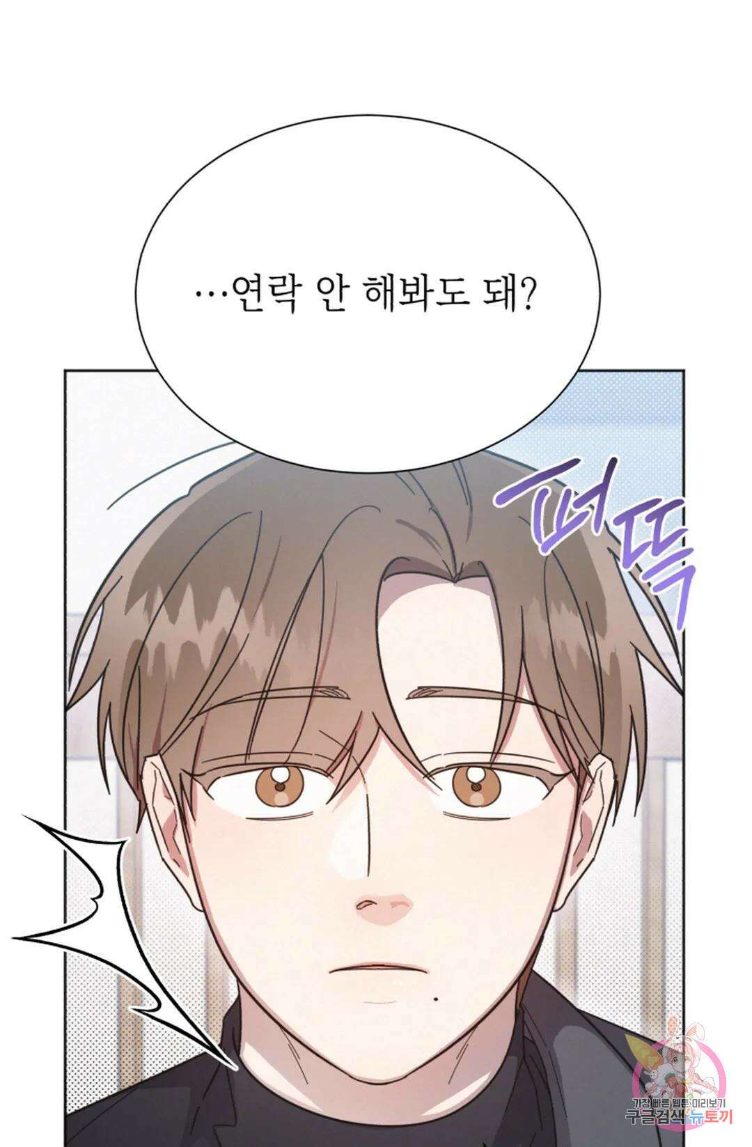 원나잇 메이트 72화 26