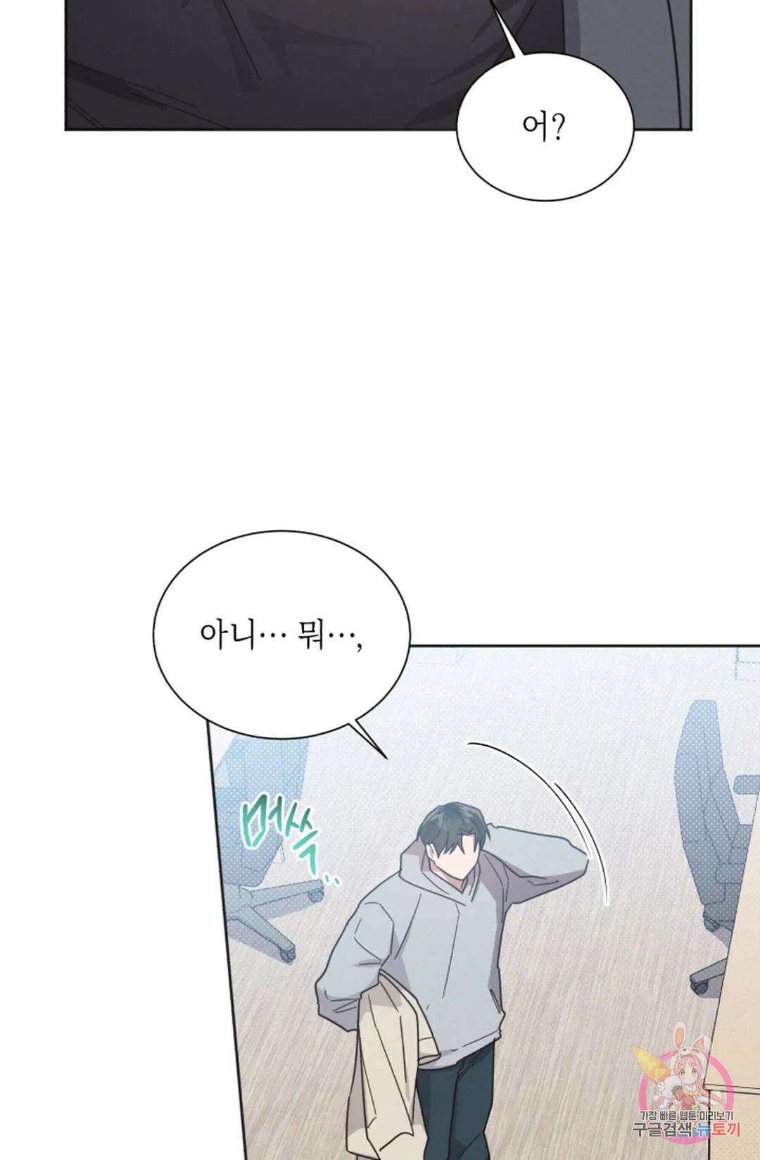 원나잇 메이트 72화 27