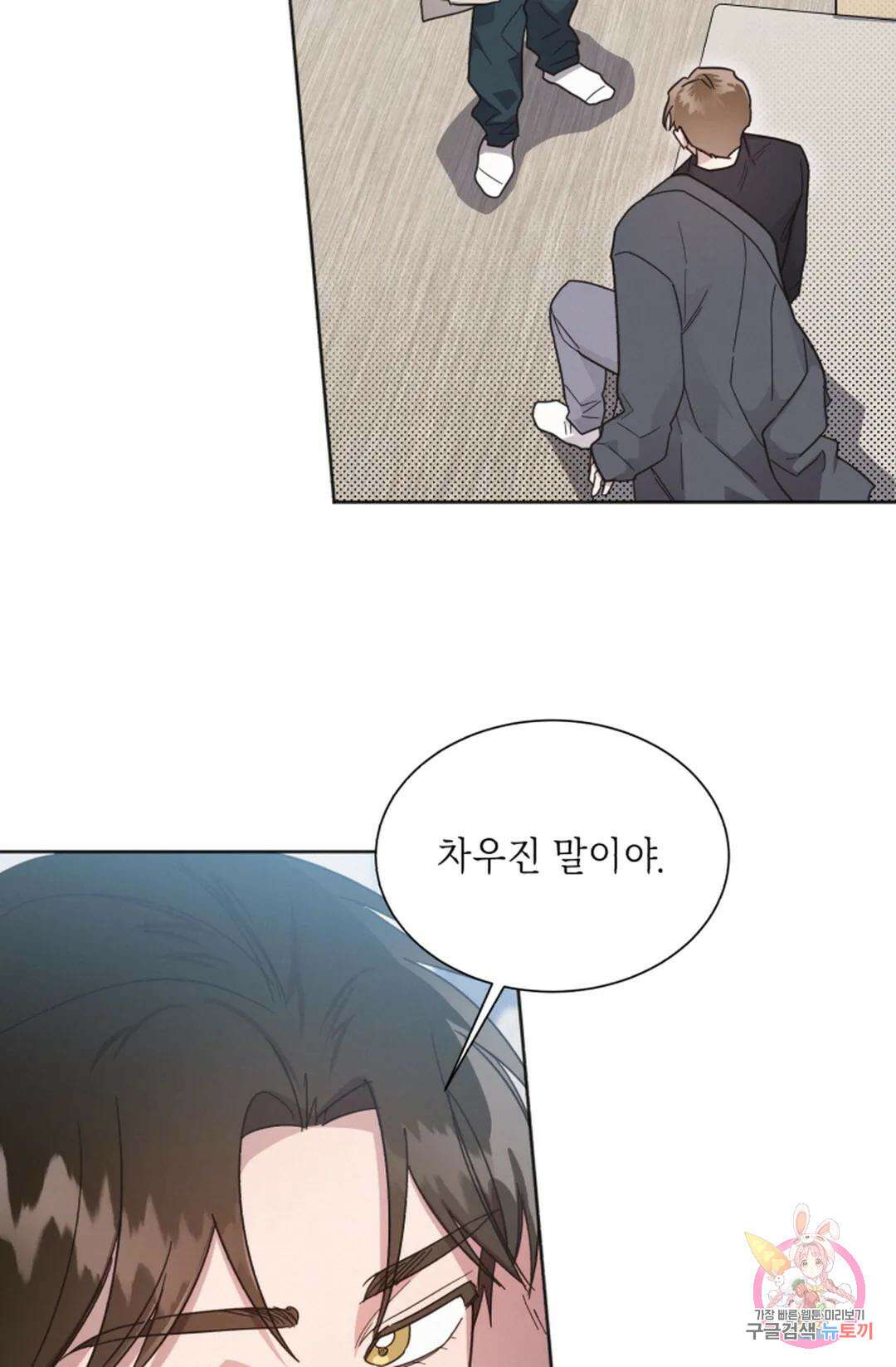 원나잇 메이트 72화 28