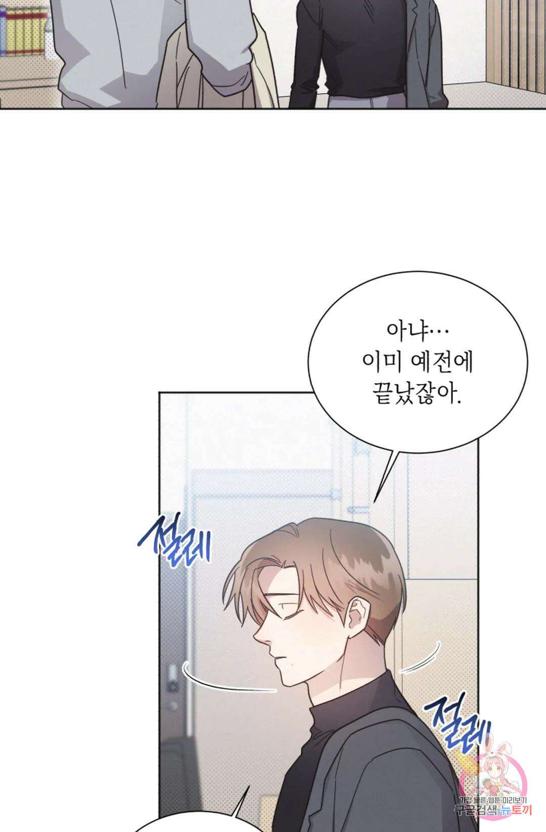 원나잇 메이트 72화 30