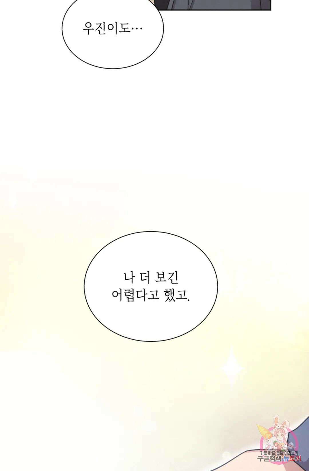 원나잇 메이트 72화 31