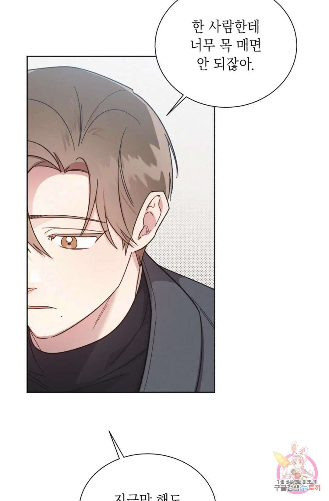 원나잇 메이트 72화 33