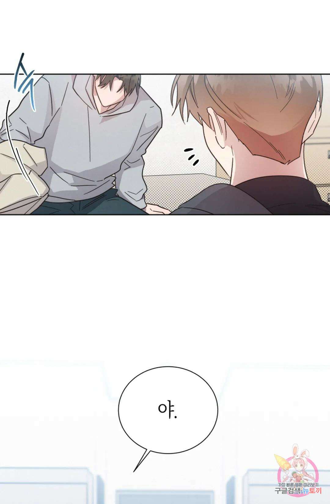 원나잇 메이트 72화 35