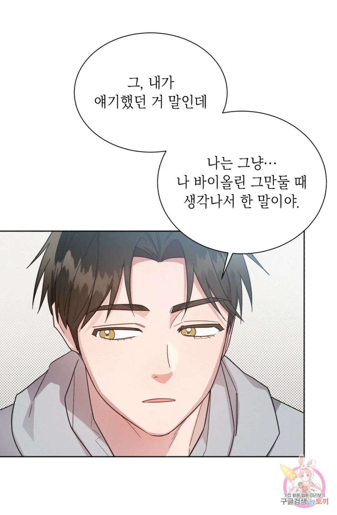 원나잇 메이트 72화 37