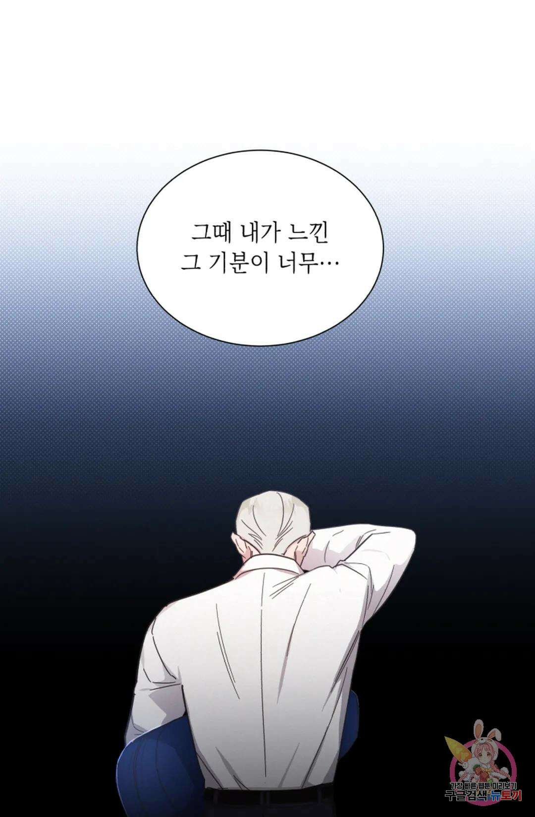 원나잇 메이트 72화 38