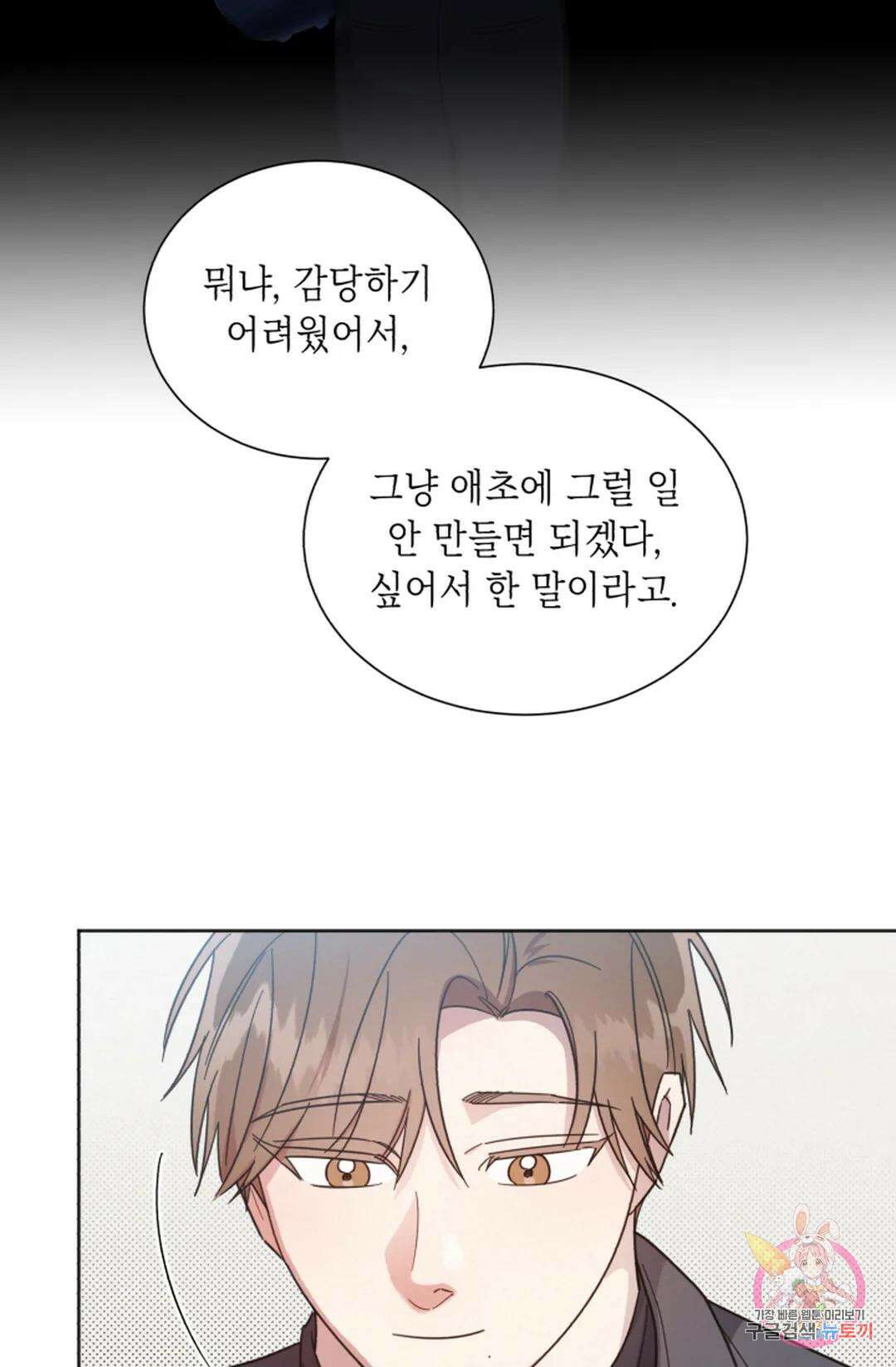 원나잇 메이트 72화 39