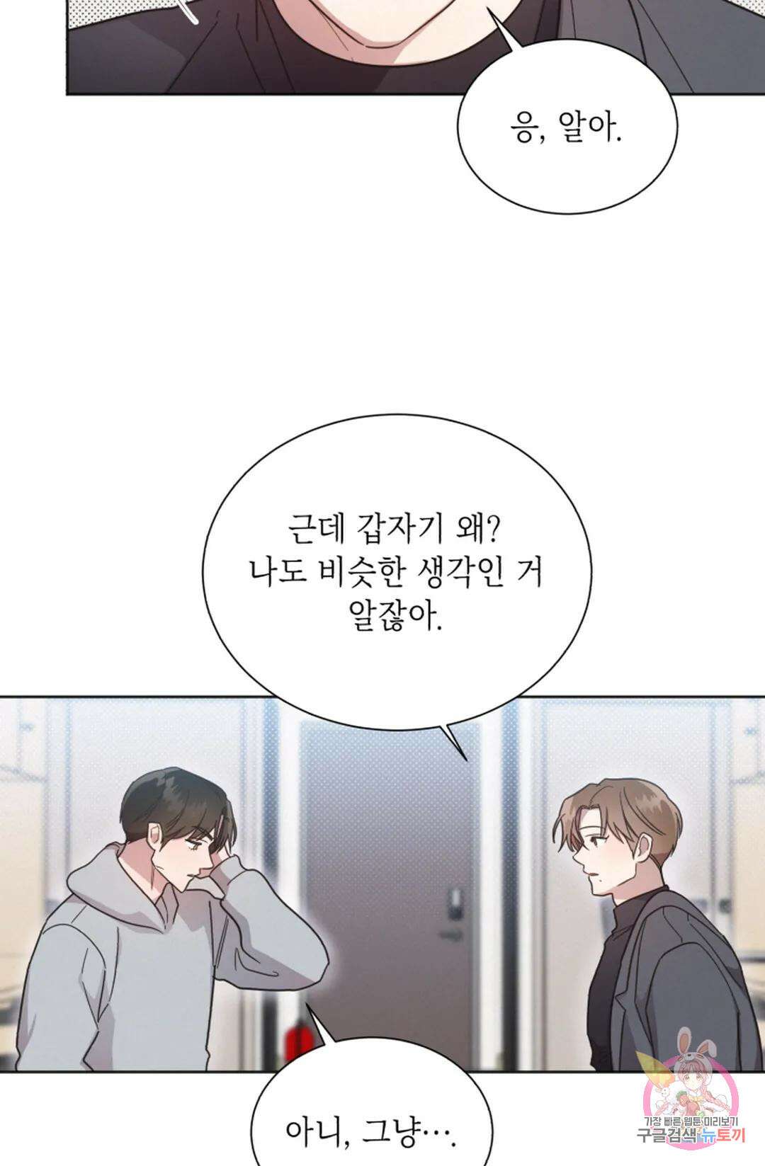 원나잇 메이트 72화 40