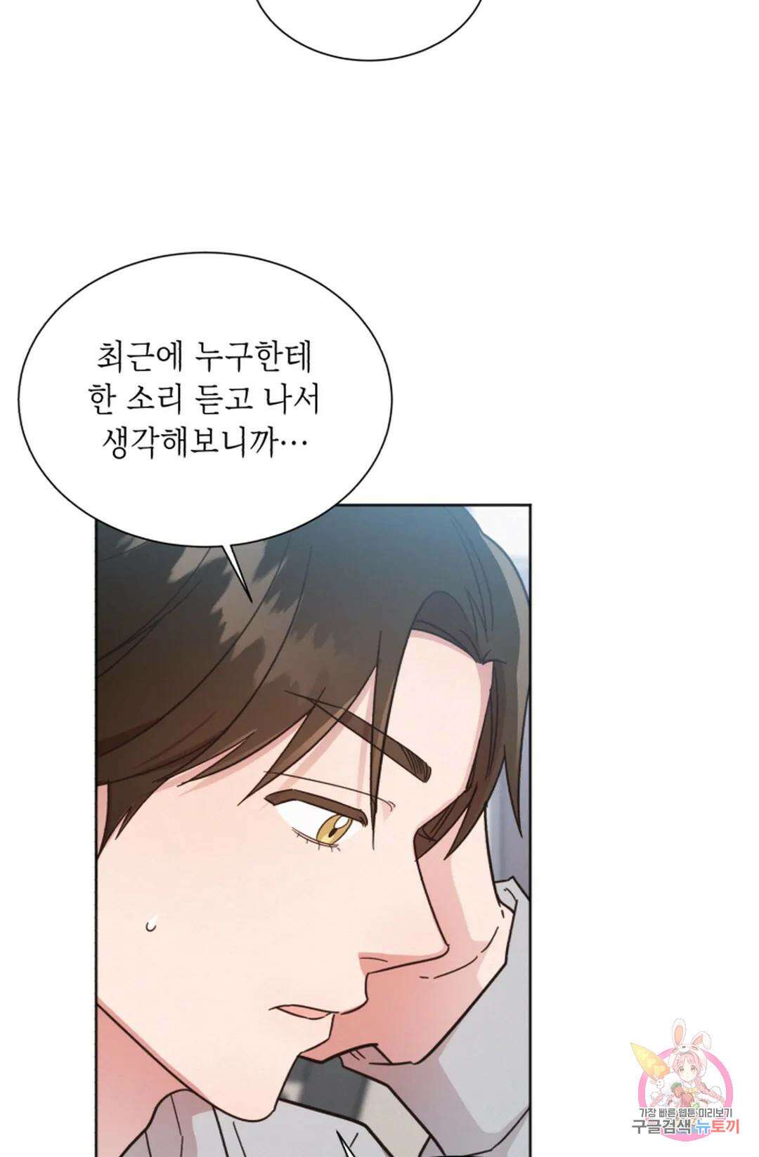 원나잇 메이트 72화 41