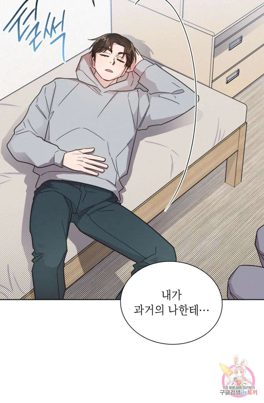 원나잇 메이트 72화 43