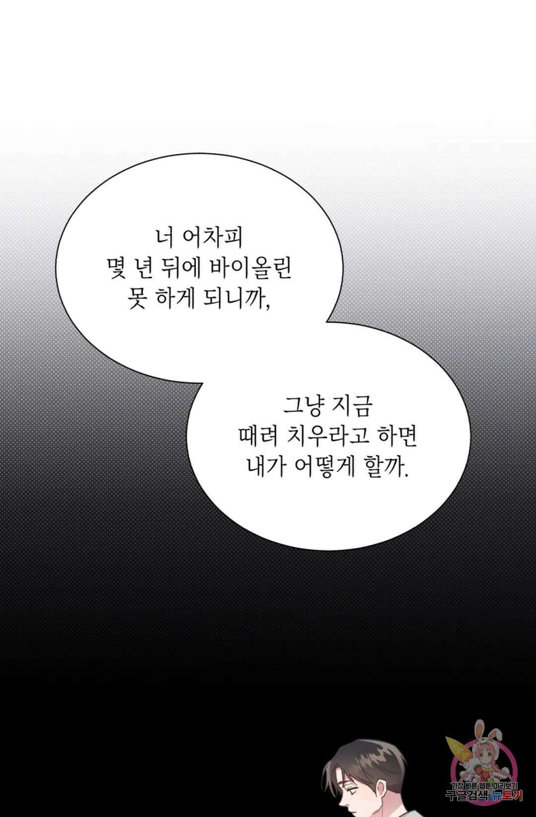 원나잇 메이트 72화 44