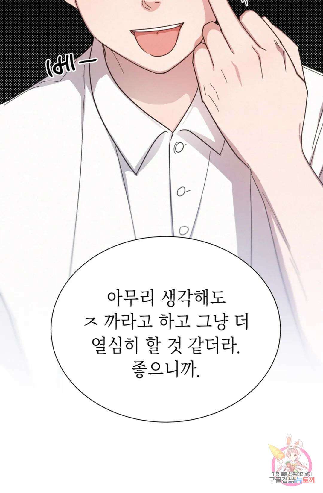 원나잇 메이트 72화 47
