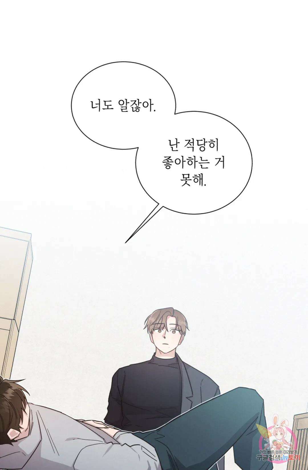 원나잇 메이트 72화 48