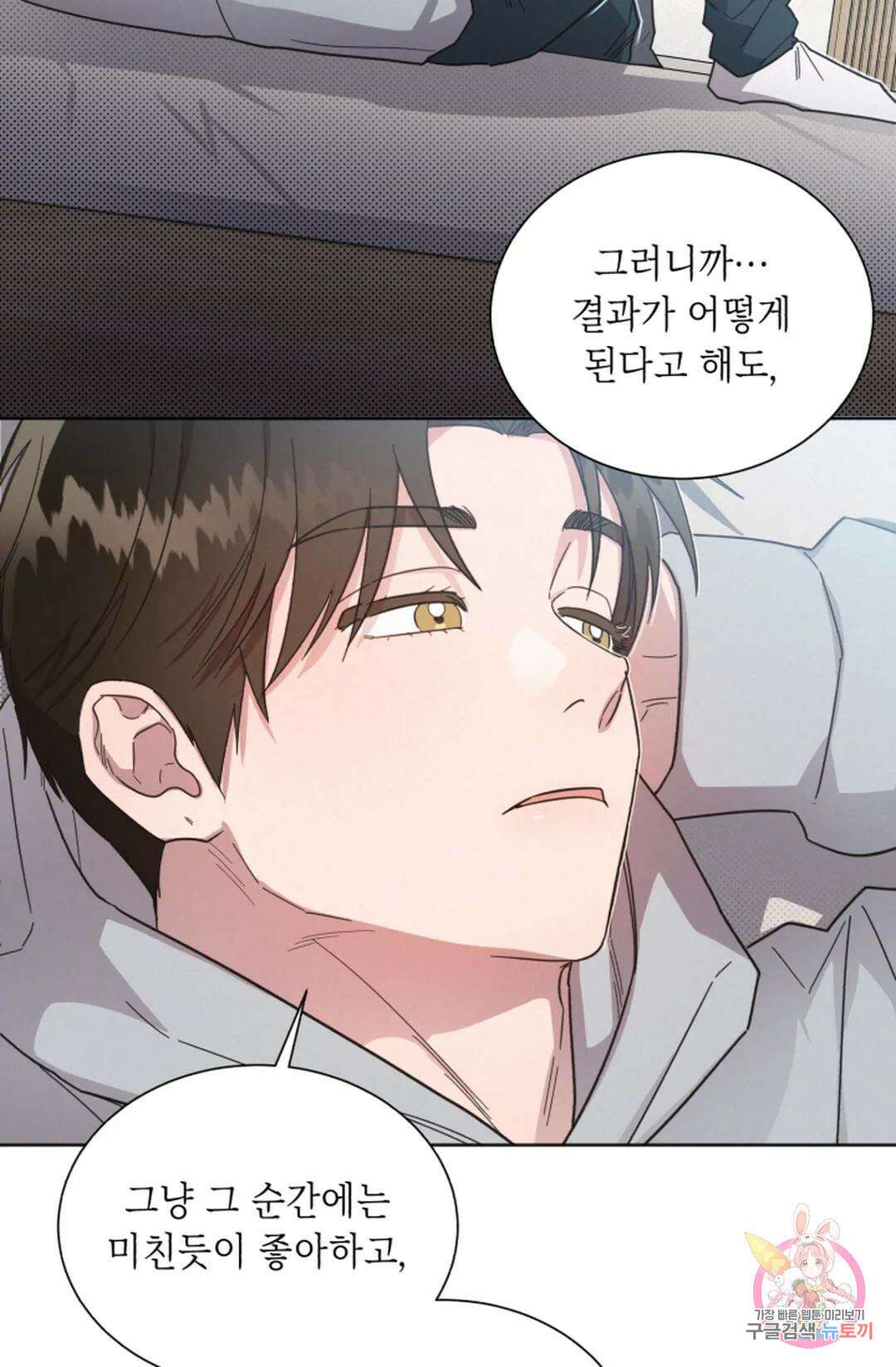 원나잇 메이트 72화 49