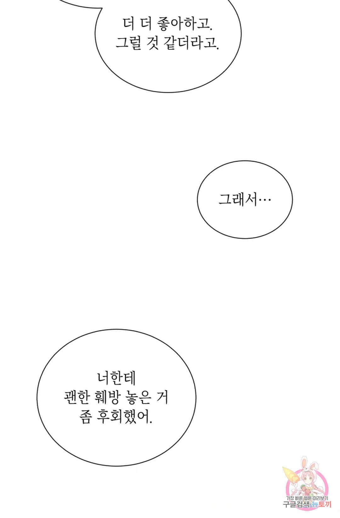 원나잇 메이트 72화 50