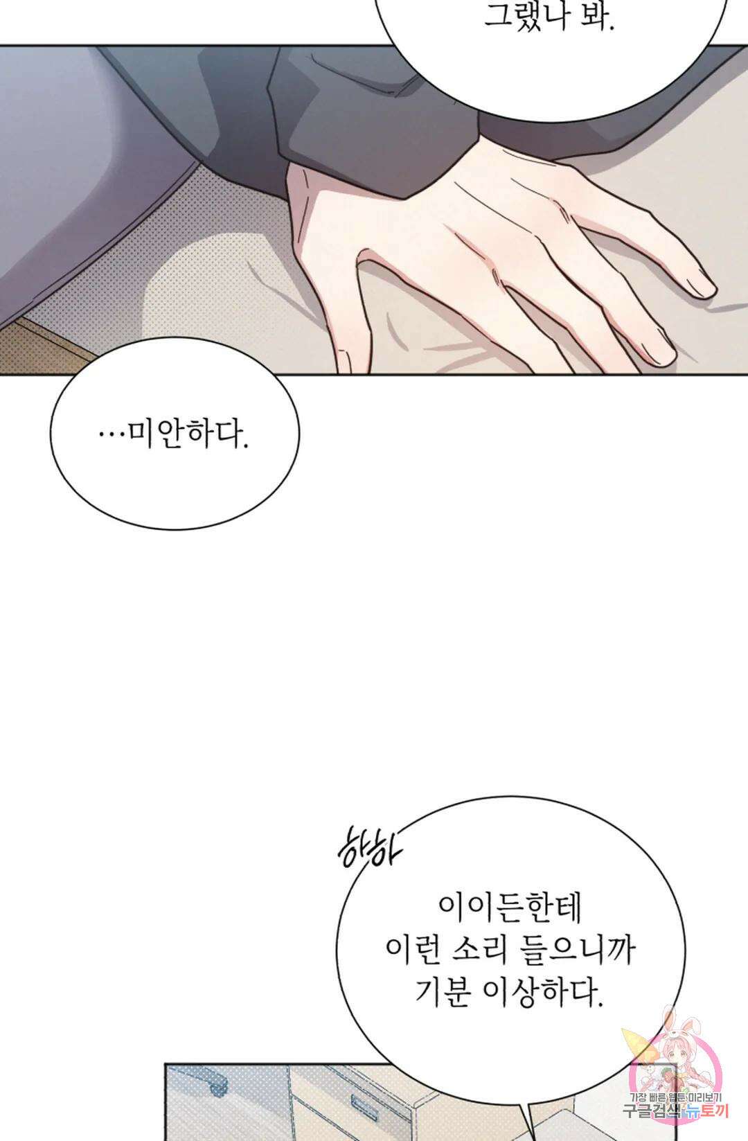 원나잇 메이트 72화 52