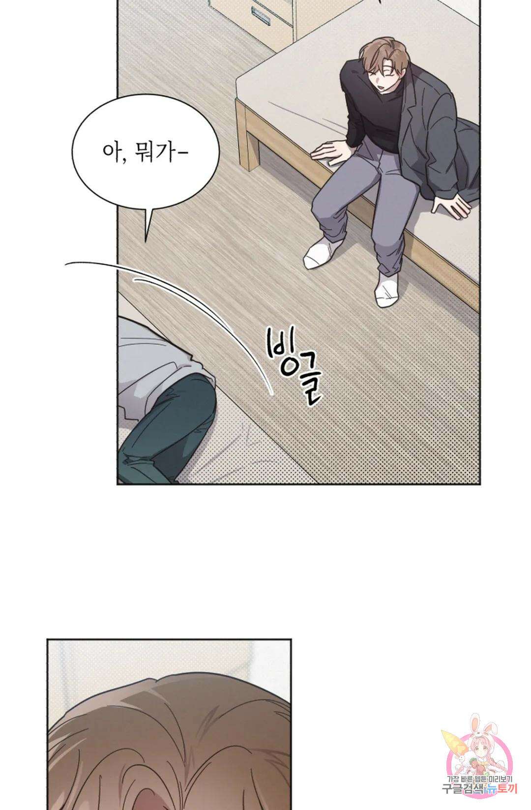 원나잇 메이트 72화 53