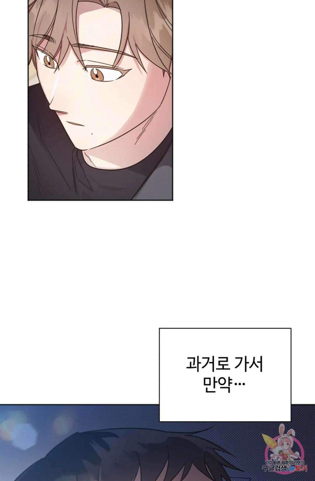 원나잇 메이트 72화 54