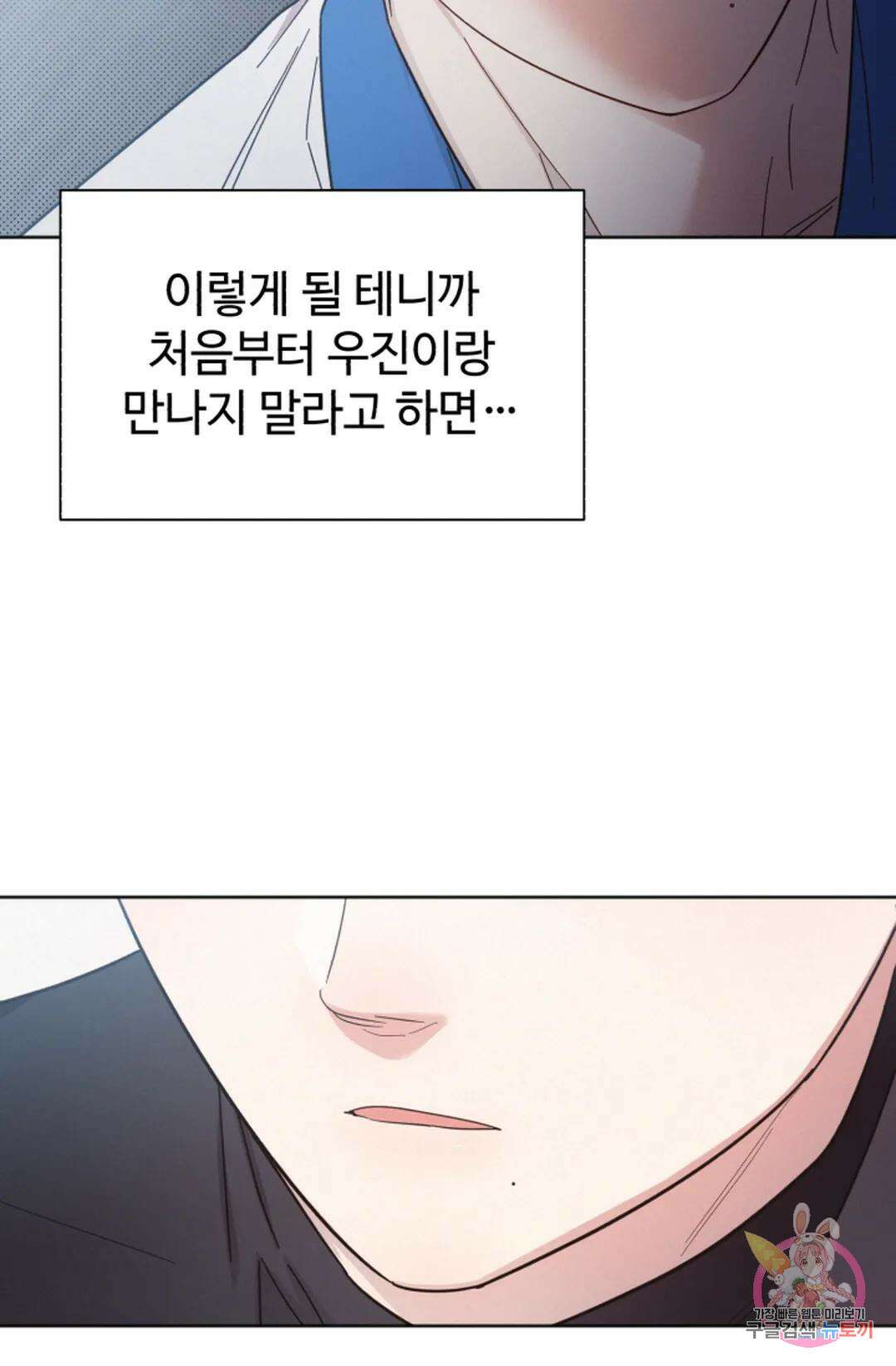 원나잇 메이트 72화 56