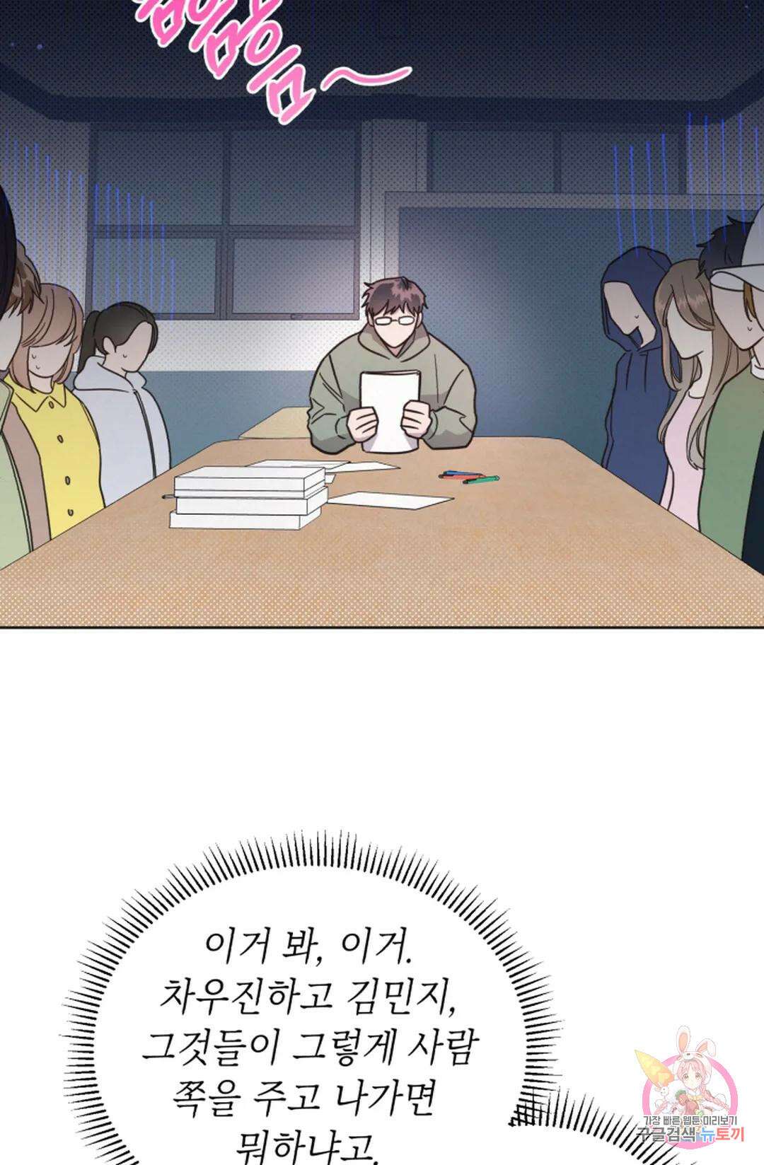 원나잇 메이트 72화 62