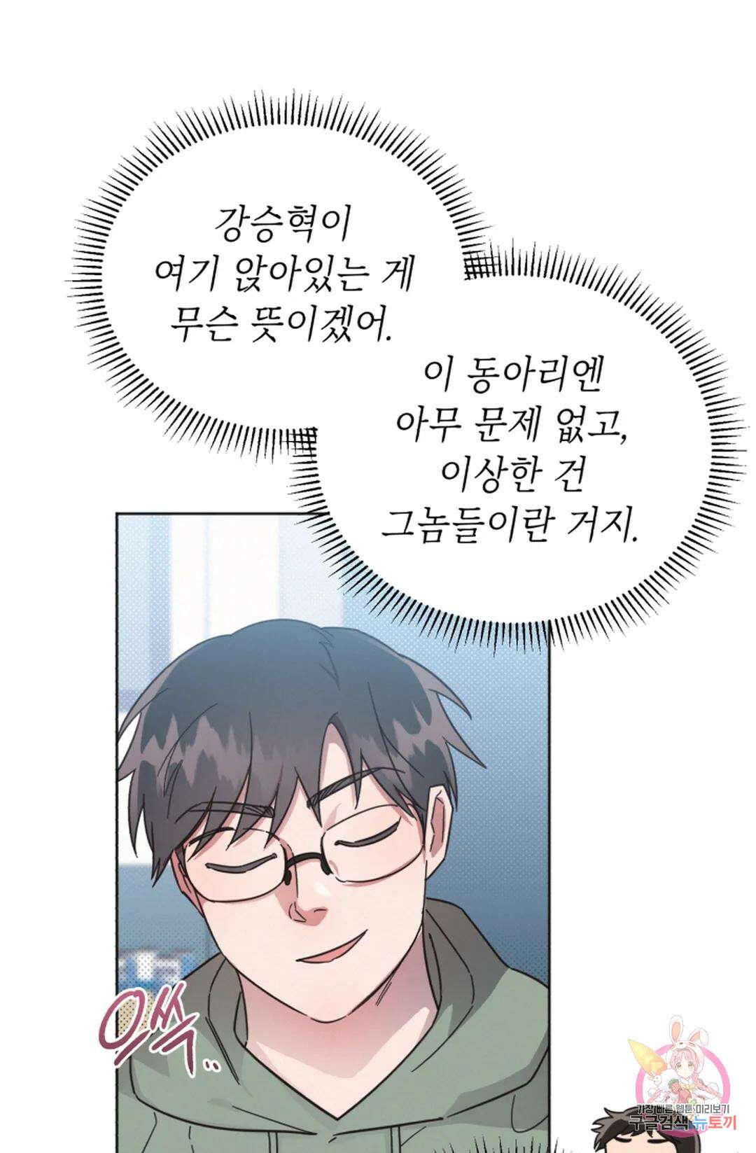 원나잇 메이트 72화 64