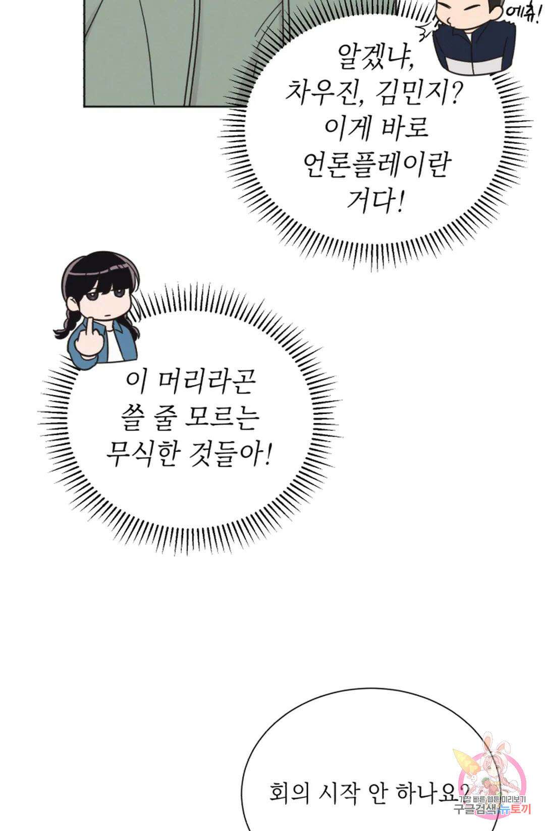 원나잇 메이트 72화 65