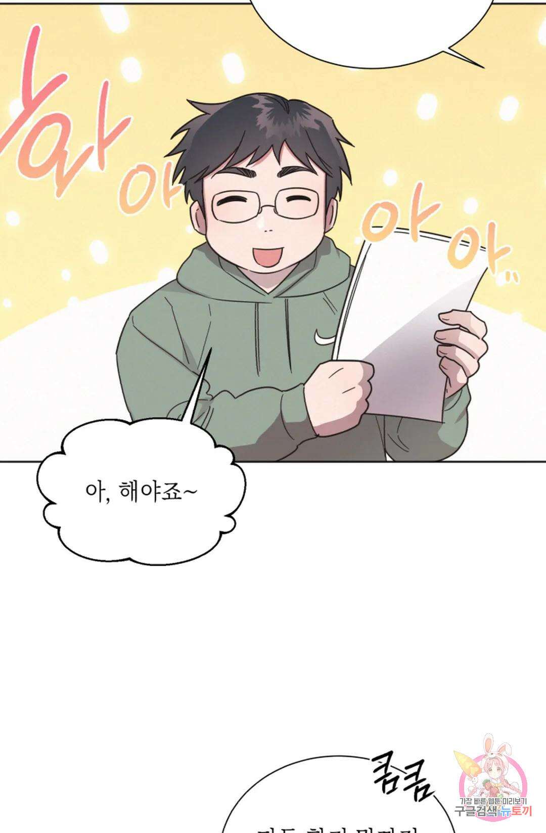 원나잇 메이트 72화 66