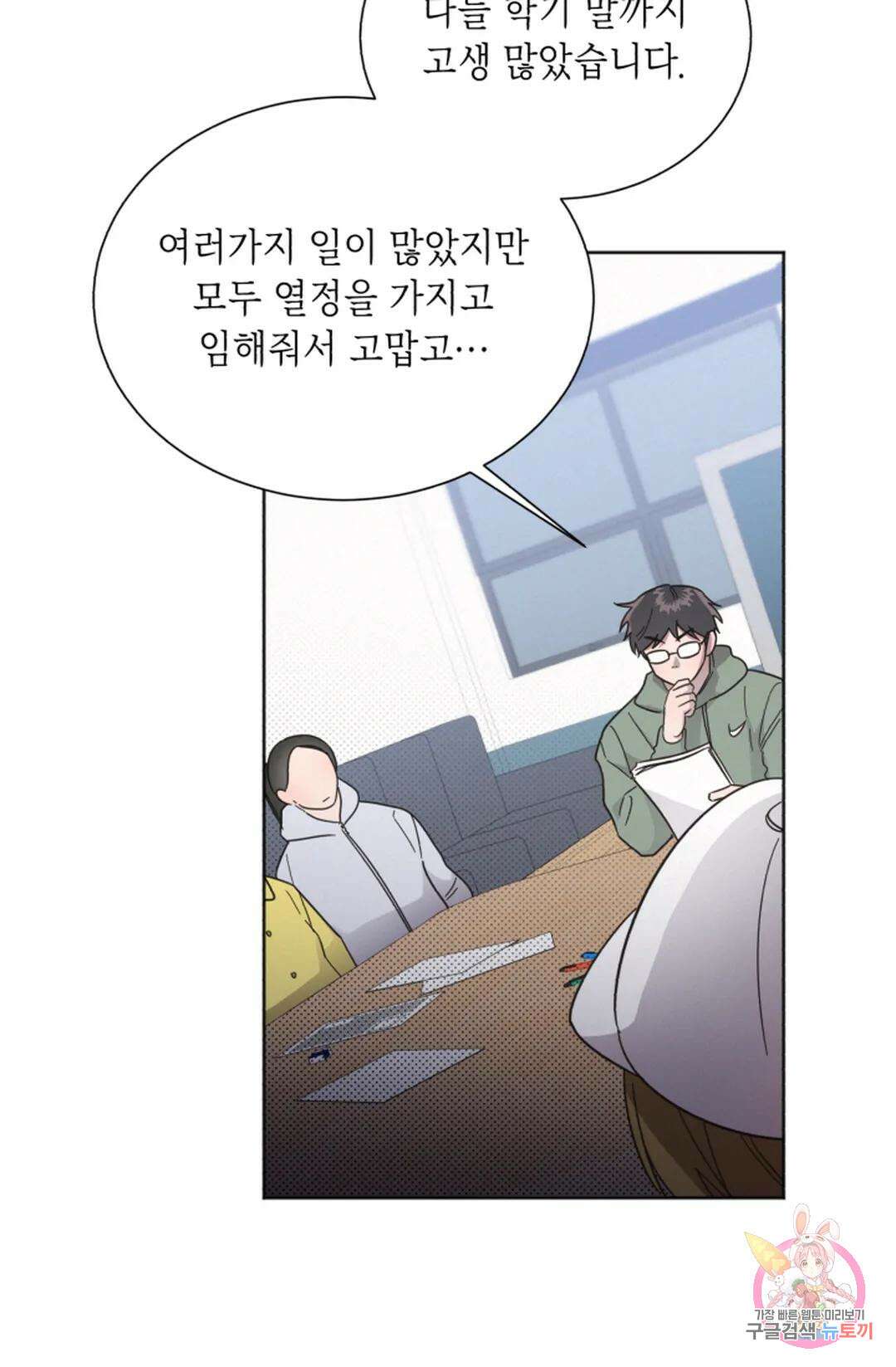 원나잇 메이트 72화 67