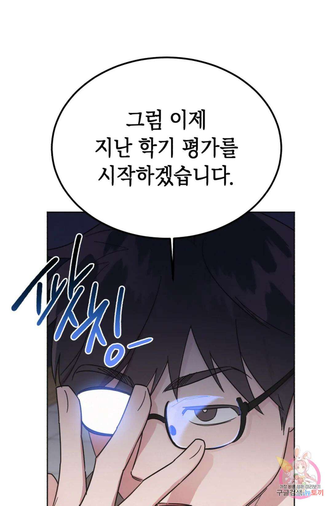 원나잇 메이트 72화 68