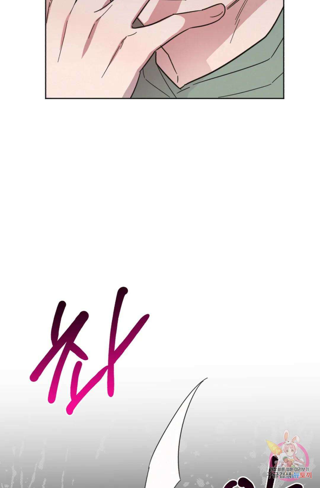 원나잇 메이트 72화 69