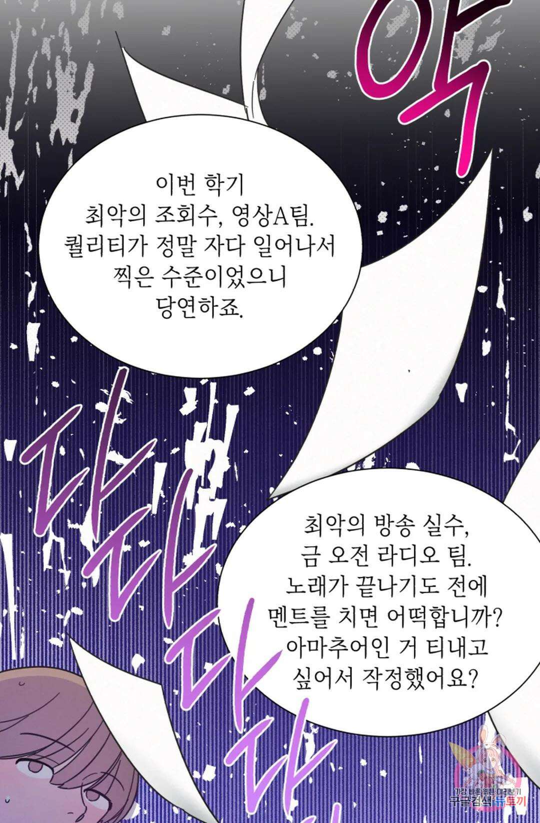 원나잇 메이트 72화 70